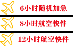 喀什徕宁航空运输快递公司,专业空运当天件